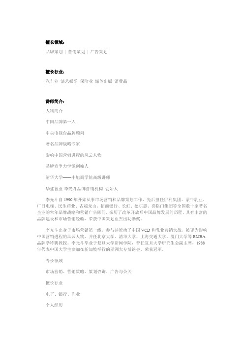 李光斗简介_李光斗简历-中国讲师网