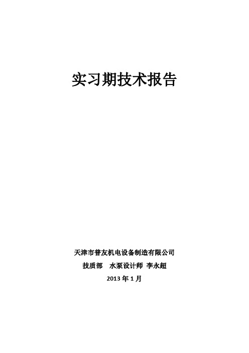 离心泵设计实习报告