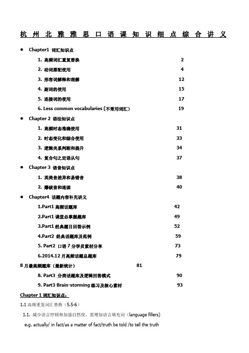 雅思口语知识点讲义