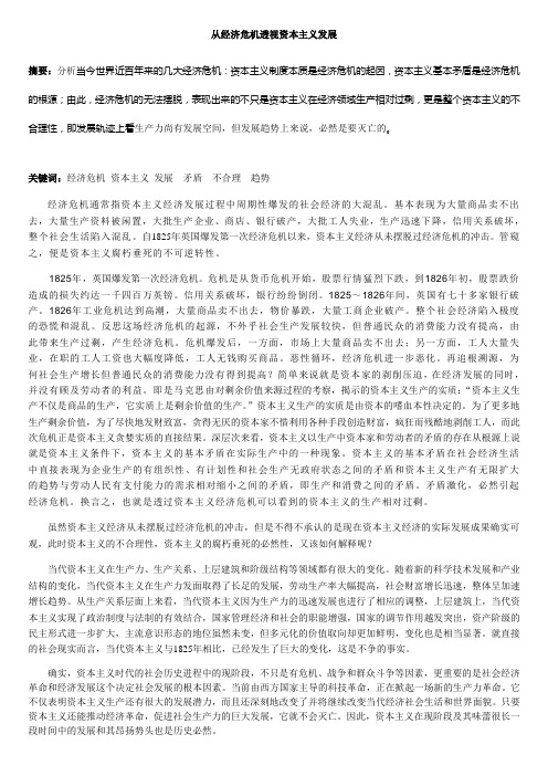 马克思论文 从经济危机透视资本主义发展