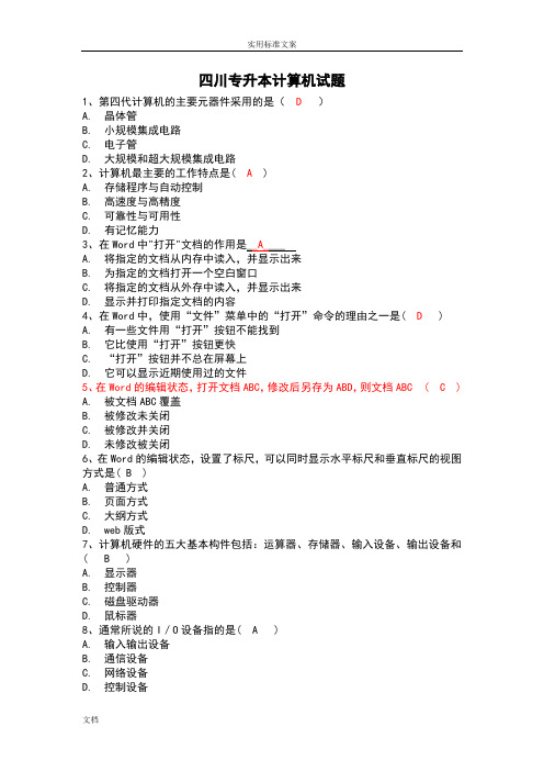 四川专升本计算机试题