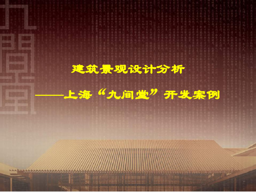 九间堂