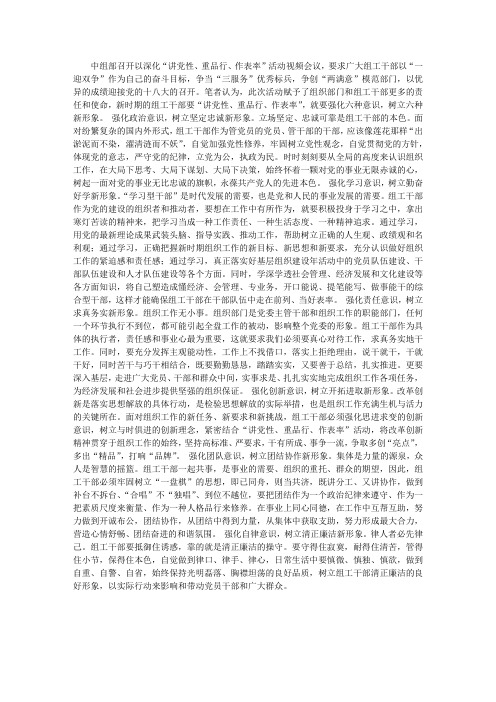 论新时期组工干部新形象