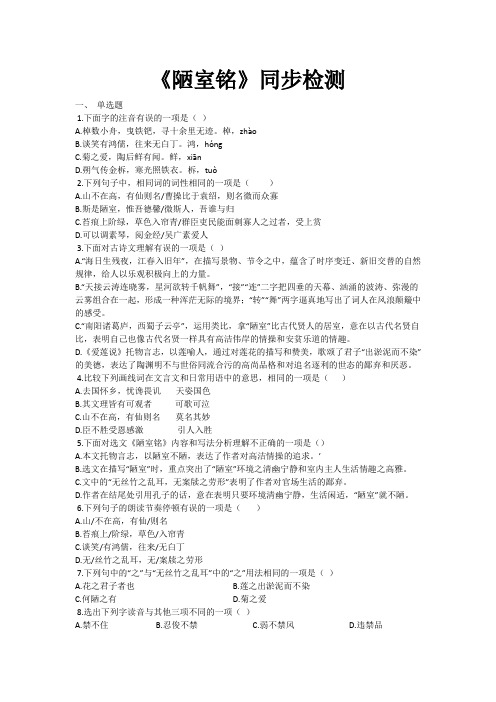 人教部编版语文七年级下册《陋室铭》同步测验(有答案word)