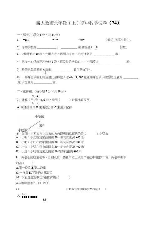 六年级上数学期中试题-综合考练(27)-15-16人教新课标.doc