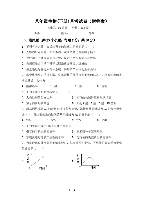 八年级生物(下册)月考试卷(附答案)