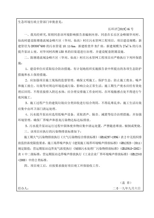 生态环境行政主管部门审批意见