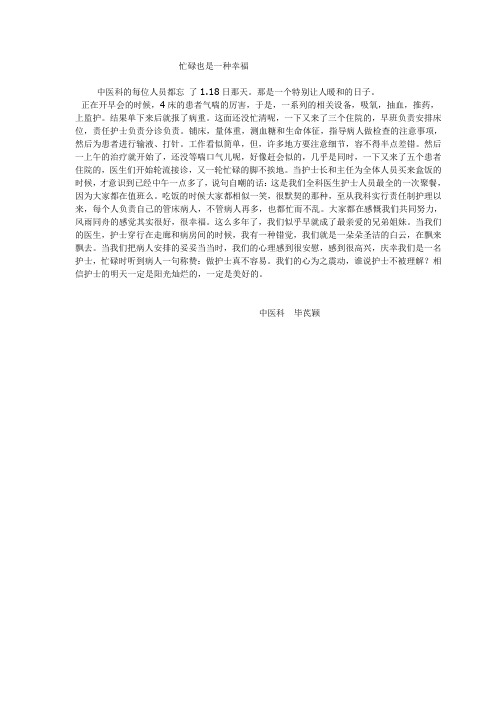 忙碌也是一种幸福