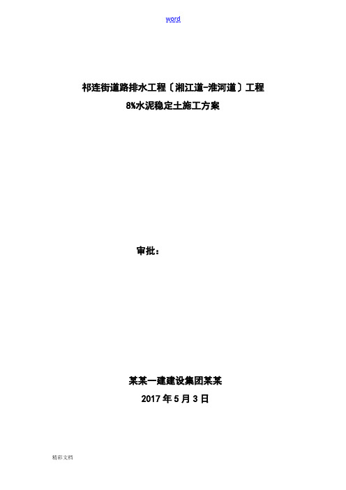 路拌法水泥稳定土底基层施工方案设计