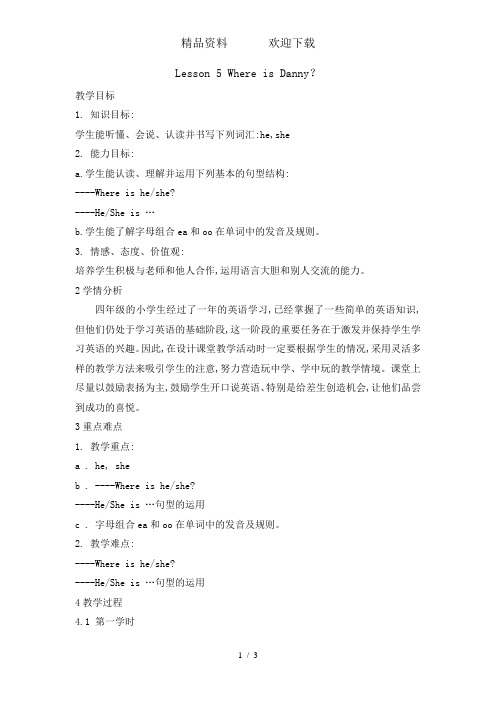 四年级下册英语教案Lesson5WhereisDanny？冀教版