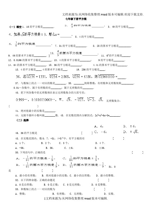 七年级下册平方根练习题及答案