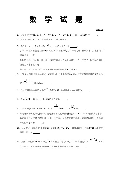 上海青浦区高三上学期期终学业质量调研(一模)数学试题 含解析