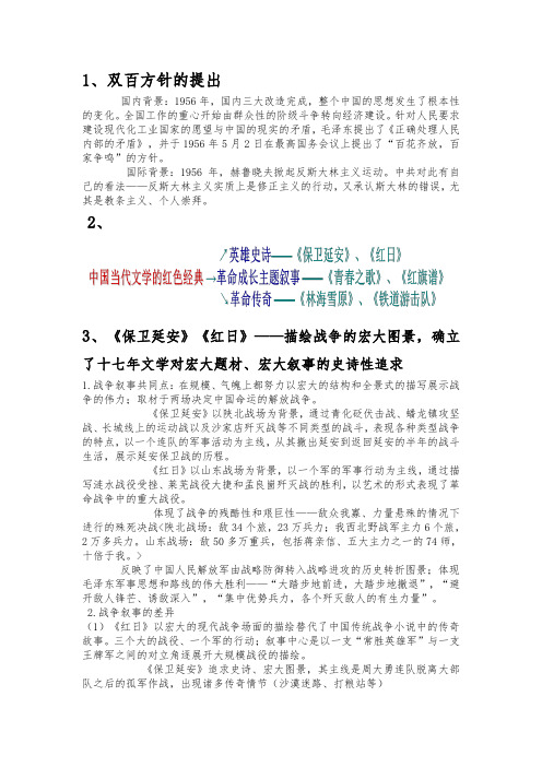 中国现代文学史期末复习(知识点整理)