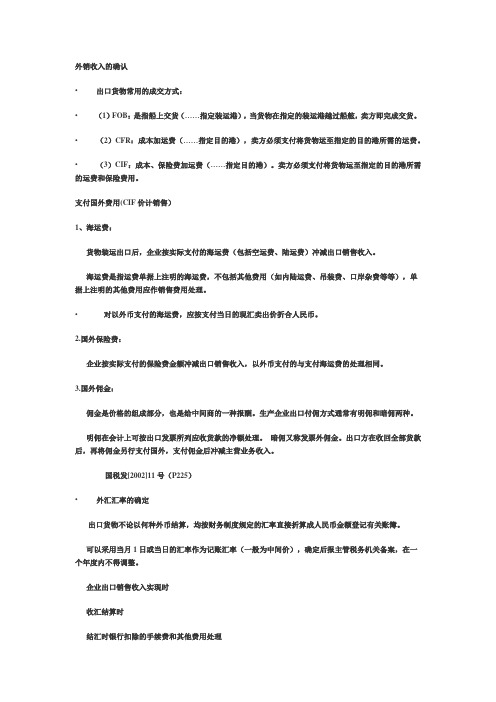 外销收入的确认