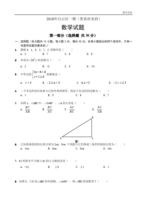 2019年白云区一模