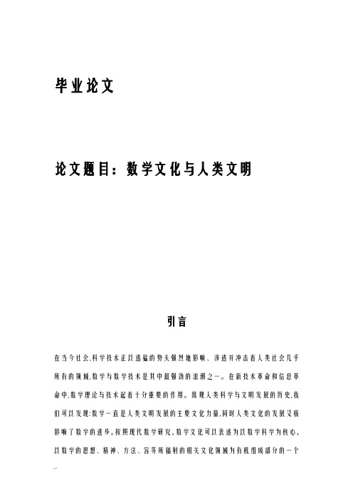 数学文化及人类文明