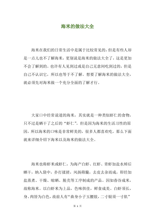 海米的做法大全