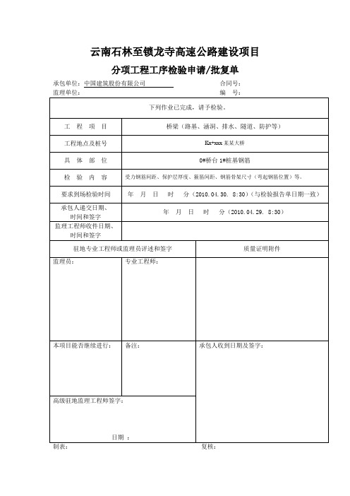 检验申请批复单
