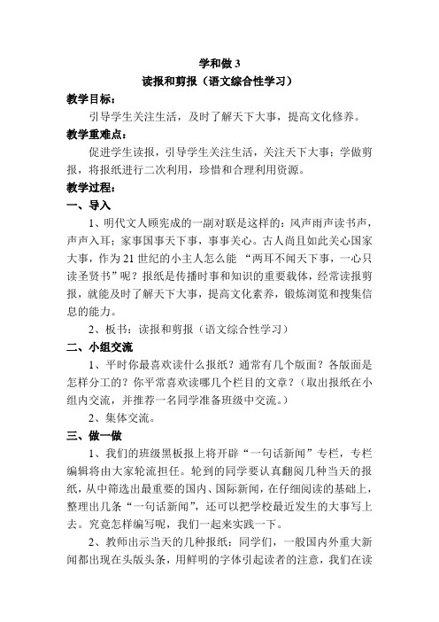 学和做3