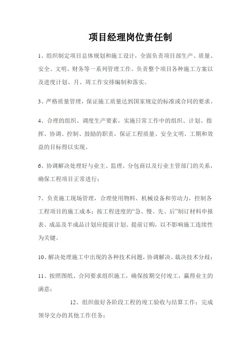 九大员岗位职责(项目经理、技术负责人、施工员、安全员、质检员、资料员、材料员、造价员、机管员)