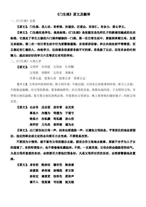 门生规原文及翻译