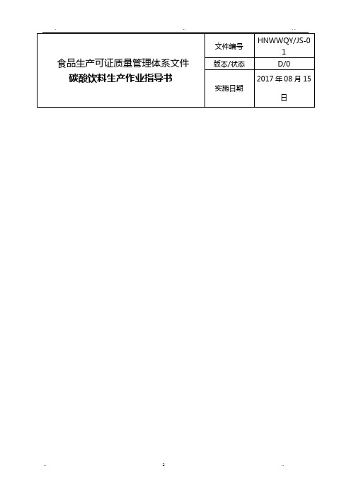 作业指导书及检验规程