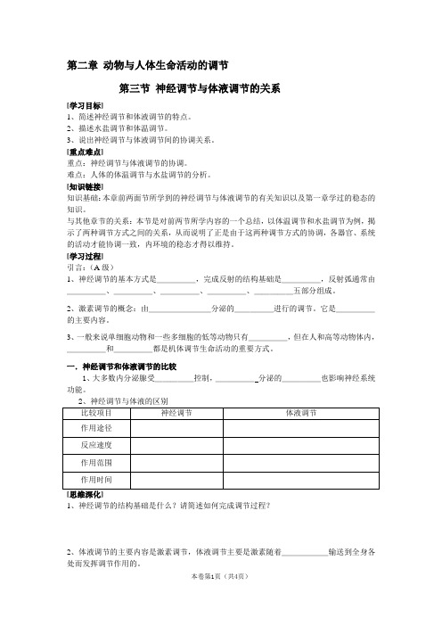 高中生物必修3第2章第3节导学案