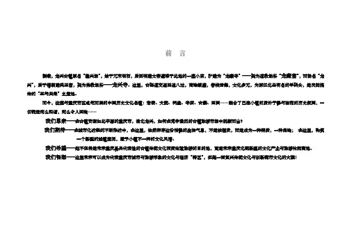 龙兴古镇旅游规划文档