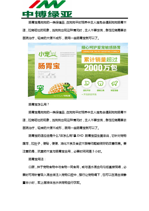 小宠课堂：肠胃宝怎么用？