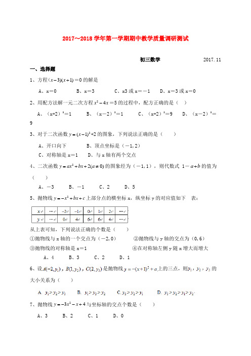2017-2018学年江苏省昆山、太仓市九年级上期中数学试题及解析答案