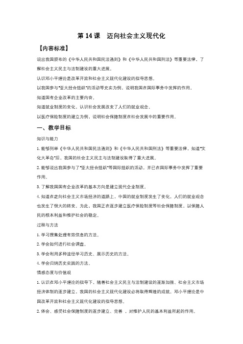 《迈向社会主义现代化》教案.