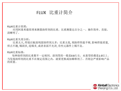 助焊剂 比重计