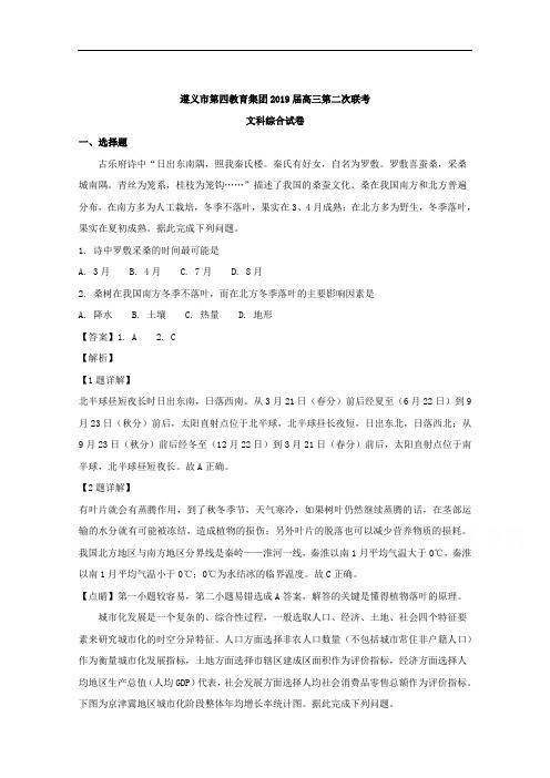 贵州省遵义市第四教育集团2019届高三第二次联考文综地理试题 