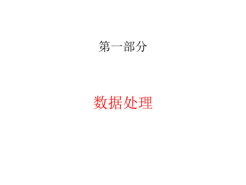 谱图 & 数据处理外标法,归一化法, 校正面积归一化法, 内标
