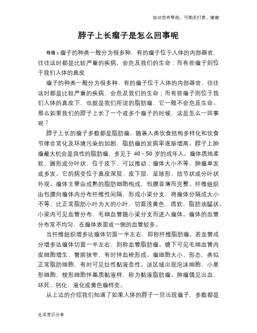 脖子上长瘤子是怎么回事呢