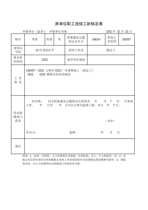 工龄核定表 填写模板