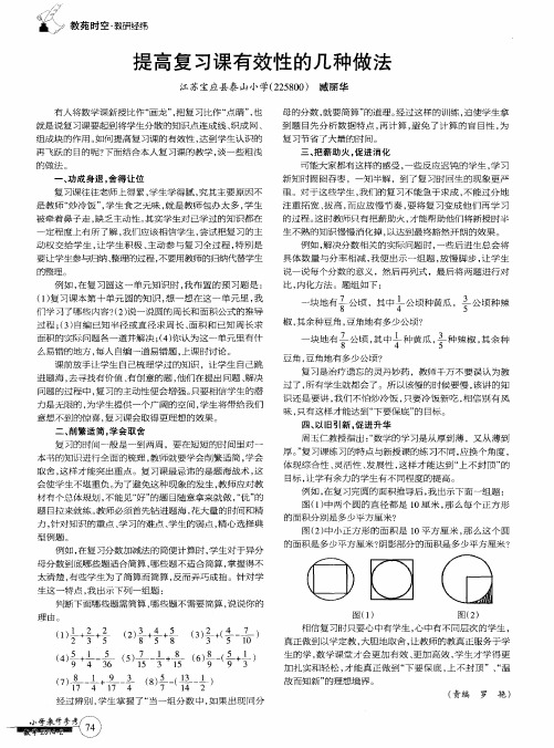 提高复习课有效性的几种做法