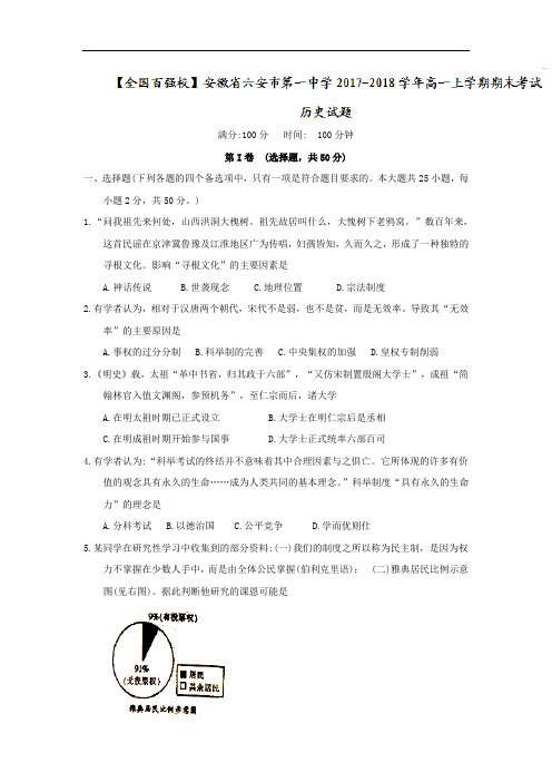 安徽省六安市第一中学高一上学期期末考试历史试题