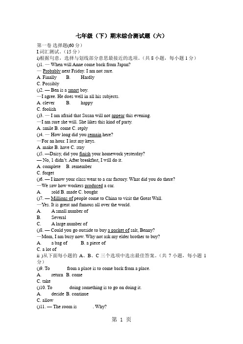 2018-2019年下学期深圳市初中英语七年级(下)期末综合测试题(六)