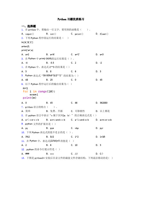 Python习题优质练习