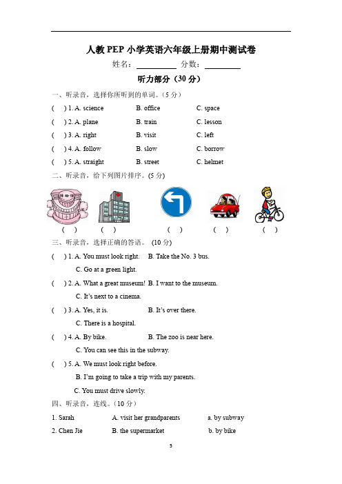 人教PEP小学英语六年级上册期中测试卷(附听力材料和答案)
