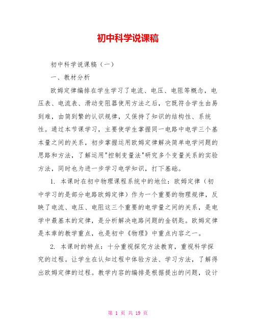 初中科学说课稿