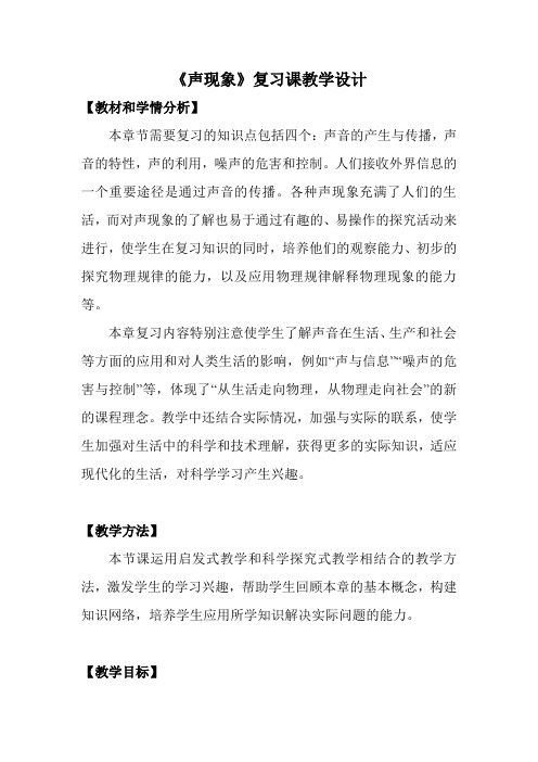 人教2011初中物理八年级上册《第二章 声现象 本章复习课》_122