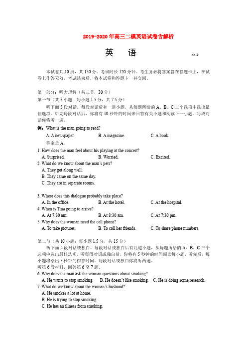 2019-2020年高三二模英语试卷含解析