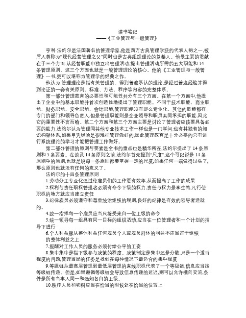 《工业管理与一般管理》读书笔记