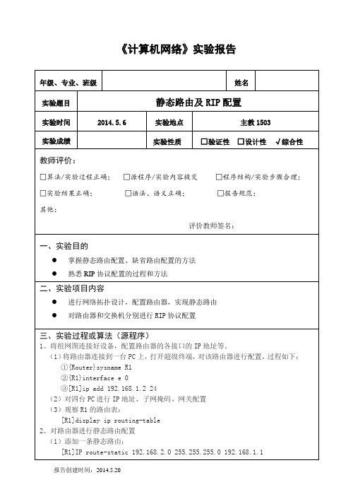 重庆大学计算机网络实验报告3