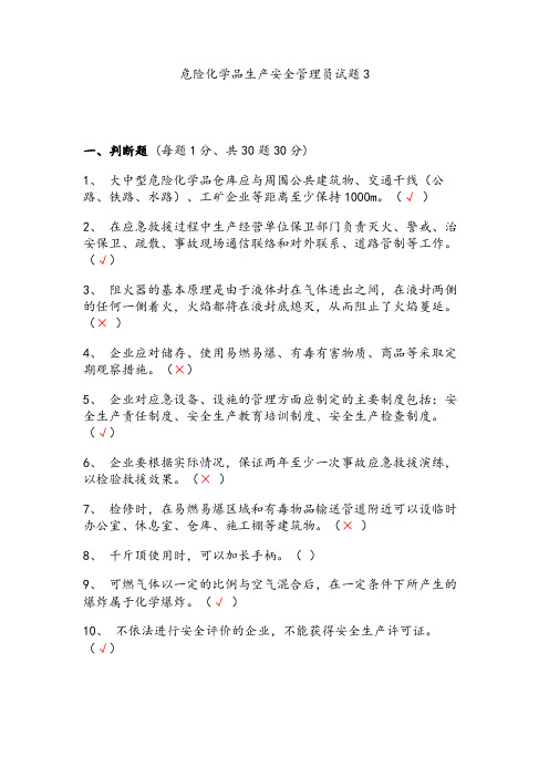 危化品生产试题3