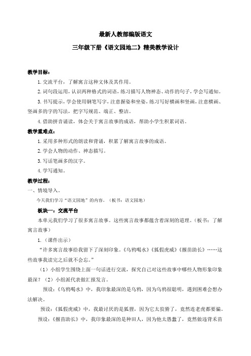 最新人教部编版语文三年级下册《语文园地二》优质教案教学设计