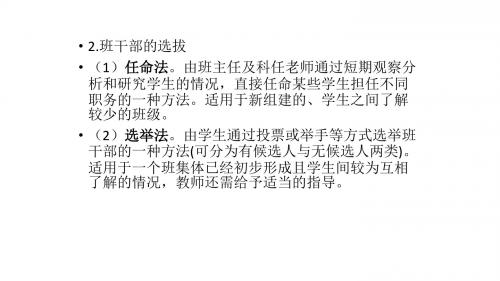 班干部的选拔