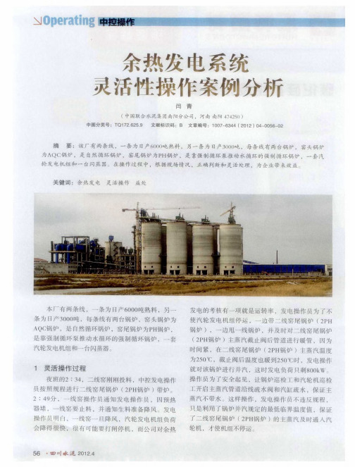 余热发电系统灵活性操作案例分析